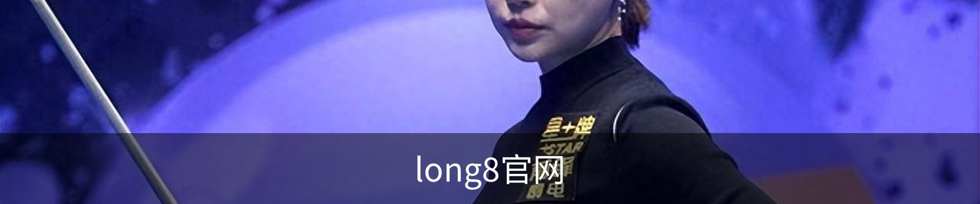 long8官网